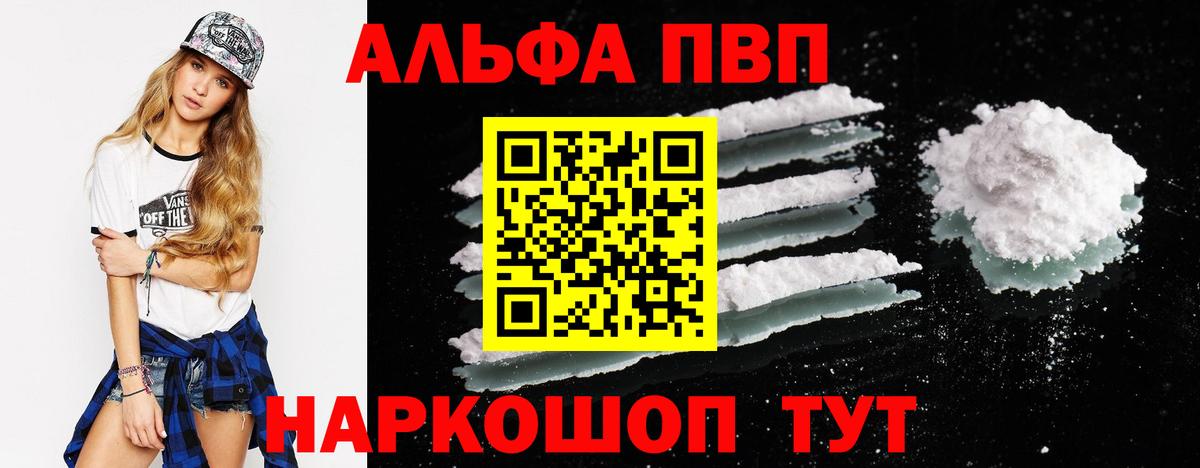 наркота  APVP  Торжок  Вход с VPN  Alpha-PVP мука 