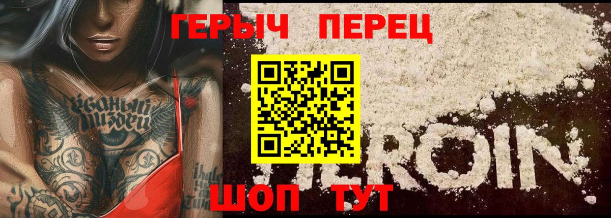 ГЕРОИН белый Торжок