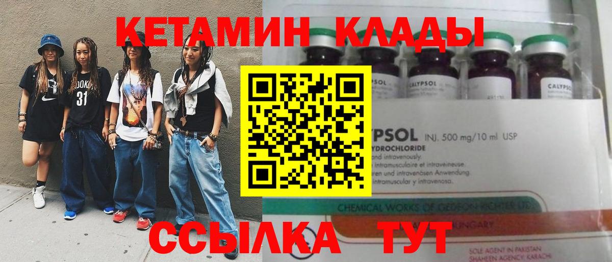 КЕТАМИН ketamine  Вход с VPN  Торжок 