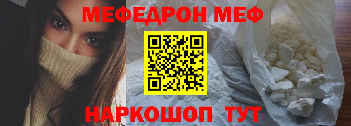 Мефедрон VHQ  Меф VHQ  Вход с VPN  МЯУ-МЯУ  МЕФ  Торжок 