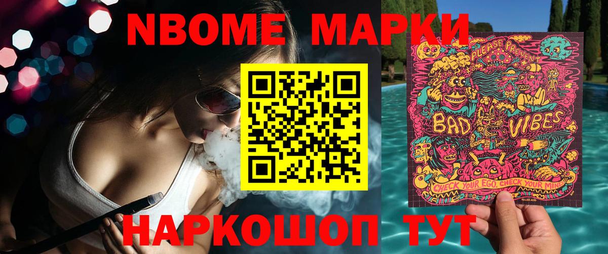 Марки 25I-NBOMe 1500мкг Торжок