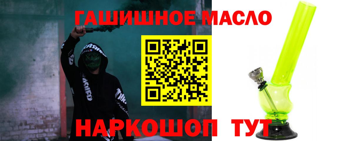 ТГК гашишное масло Торжок